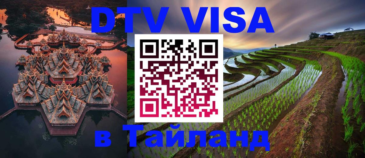 Цены на DTV визу в Таиланд — пакеты услуг, достаточно даже паспорта - 03.10.2025 